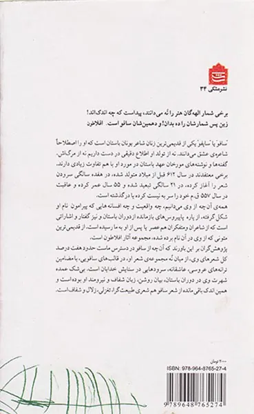 بر مهراب تو،بز سپید من